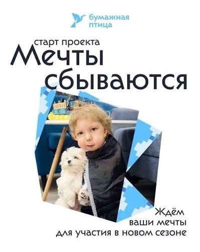 «Мечты сбываются»: ОП Крыма приглашает принять участие в проекте
