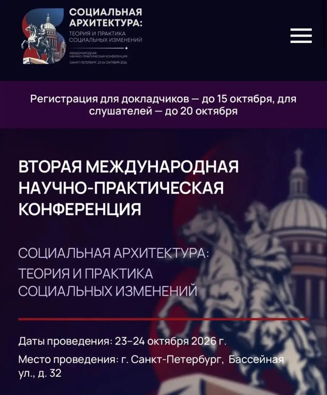 Крымчане могут присоединиться к Международной научно-практической конференции «Социальная архитектура: теория и практика социальных изменений»