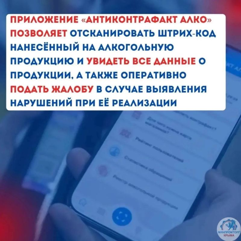 Узнать имеет ли магазин лицензию на продажу алкогольной продукции, а также ознакомиться с информацией о товаре не отходя от полки теперь можно с помощью приложения Росалкогольтабакконтроля «Антиконтрафакт Алко» Узнать имеет ли магазин лицензию на продажу алкогольной продукции, а также ознакомиться с информацией о товаре не отходя от полки теперь можно с помощью приложения Росалкогольтабакконтроля «Антиконтрафакт Алко»