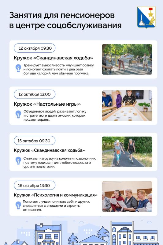 Скандинавскую ходьбу и занятия по коммуникации предлагают в центре соцобслуживания Севастополя