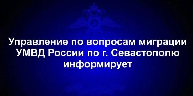 Управление по вопросам миграции информирует об изменении порядка приема граждан