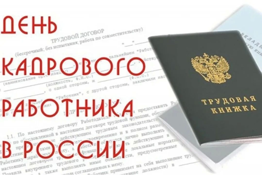 Уважаемые работники кадровой службы!