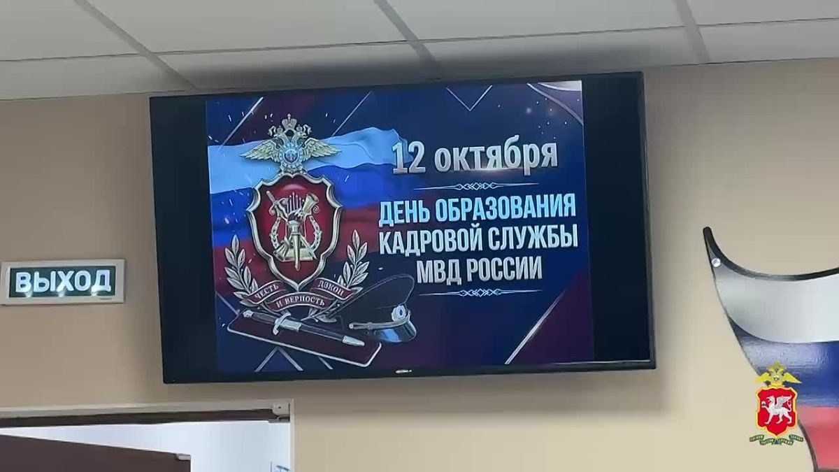 В МВД по Республике Крым отметили 108-ю годовщину образования кадровой службы МВД России
