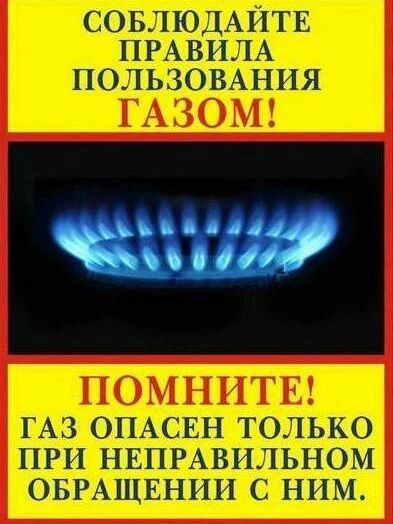 Пять простых и эффективных правил обращения с газом и газовыми приборами