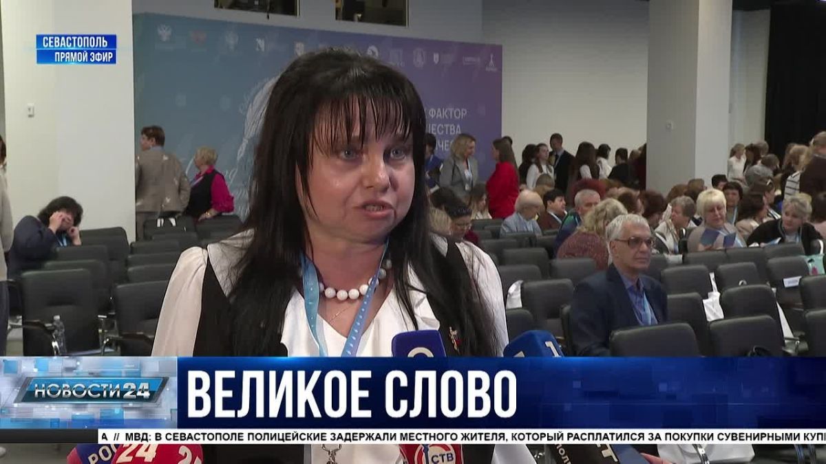 Съезд русистов прошёл в Севастополе