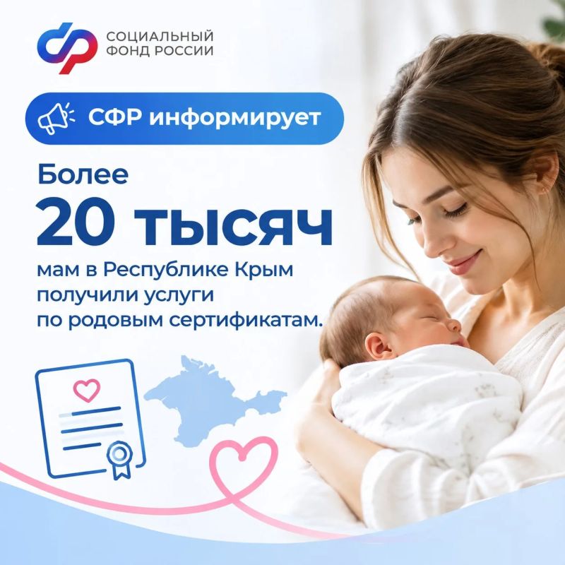 Более 20 тысяч мам в Республике Крым получили услуги по родовым сертификатам