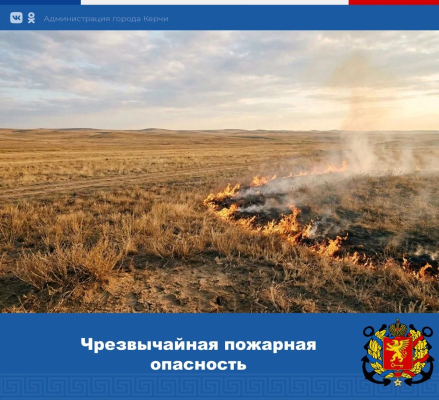 По данным ФГБУ «Крымское УГМС», 13, 14, 15 октября в центральных районах Крыма ожидается чрезвычайная пожарная опасность