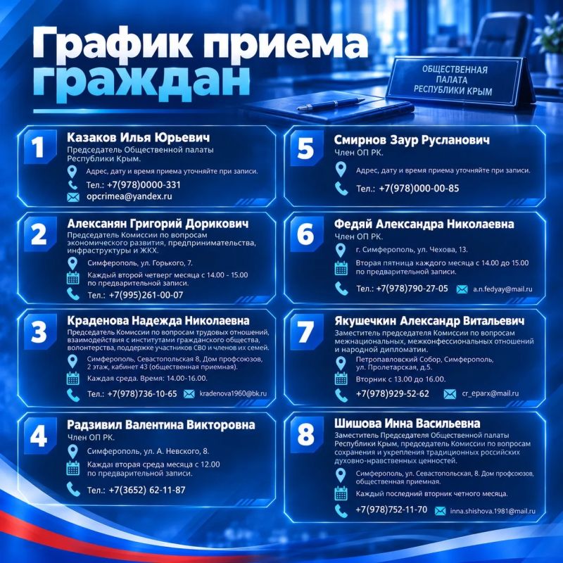 Члены Общественной палаты Крыма ведут приём граждан — делимся графиком на эту неделю