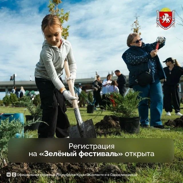 Регистрация на «Зелёный фестиваль» открыта