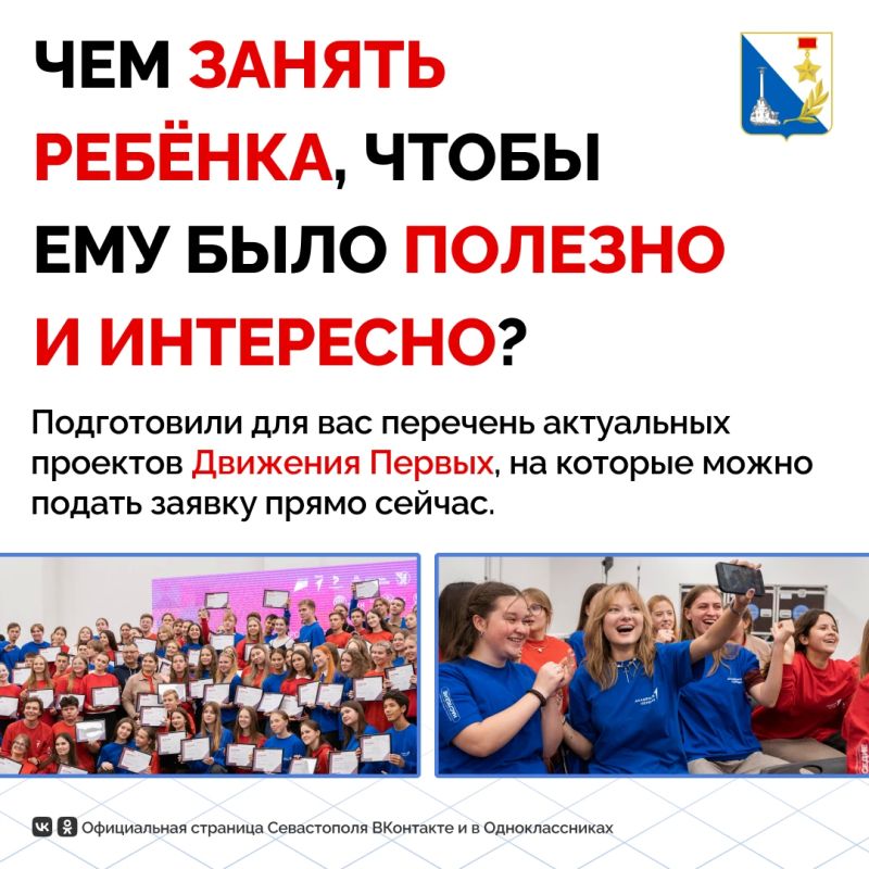 Как увлечь ребёнка с пользой — идеи занятий в Севастополе