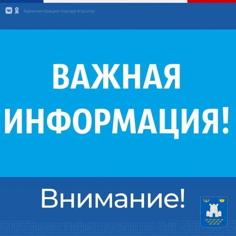 Уважаемые алуштинцы!. . При возникновении вопросов, требующих оперативного реагирования, вы можете обратиться к Главе администрации города Алушты, заместителям, закрепленным за территорией вашего округа, а также к депутатам...