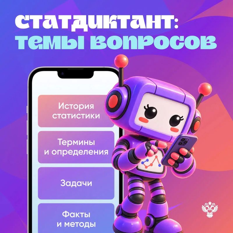 VIII Статистический диктант: старт 13 октября!