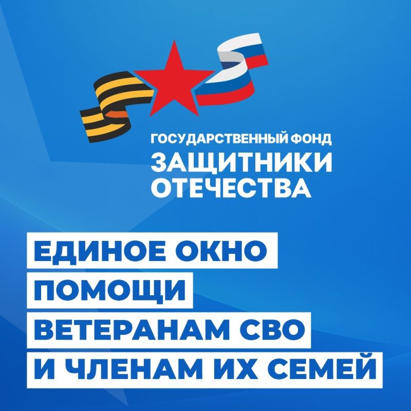 Вы – ветеран СВО или родственник защитника? Узнайте о доступных мерах государственной поддержки Вы – ветеран СВО или родственник защитника? Узнайте о доступных мерах государственной поддержки