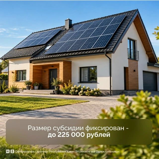 Крымчане могут подать заявку на установку гибридного энергокомплекса в частных жилых домах Крымчане могут подать заявку на установку гибридного энергокомплекса в частных жилых домах