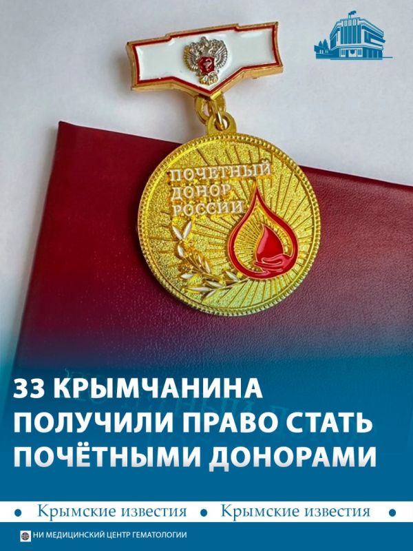 В Крыму 33 жителя претендуют на звание «Почтный донор России» – 26 мужчин и семь женщин в возрасте от 34 до 60 лет