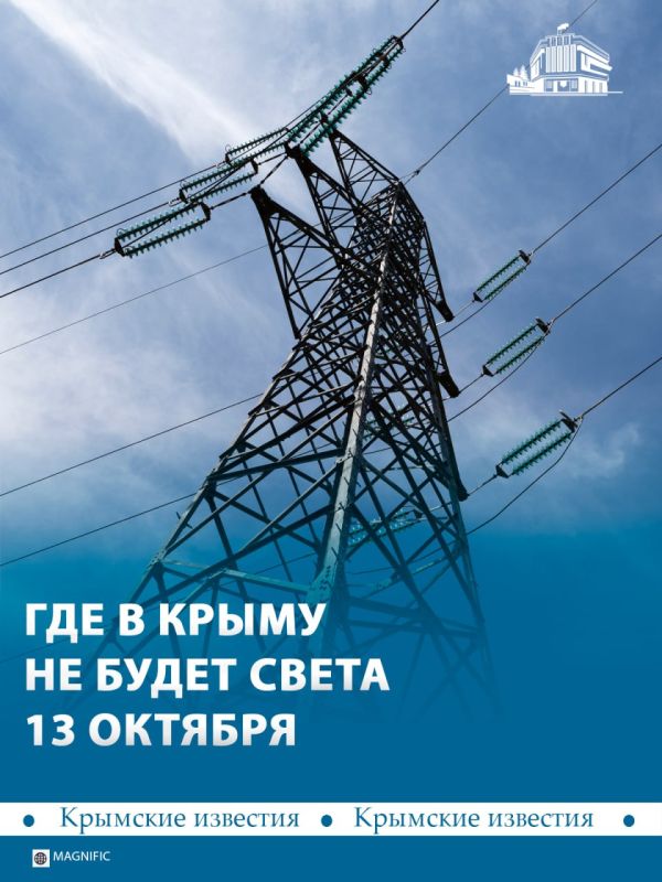 В Крыму 13 октября действует режим ограничения потребления электроэнергии