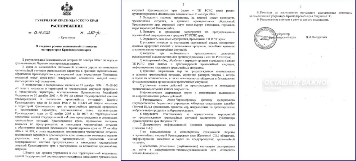 На Кубани ввели режим повышенной готовности из-за угрозы масштабного разлива нефти