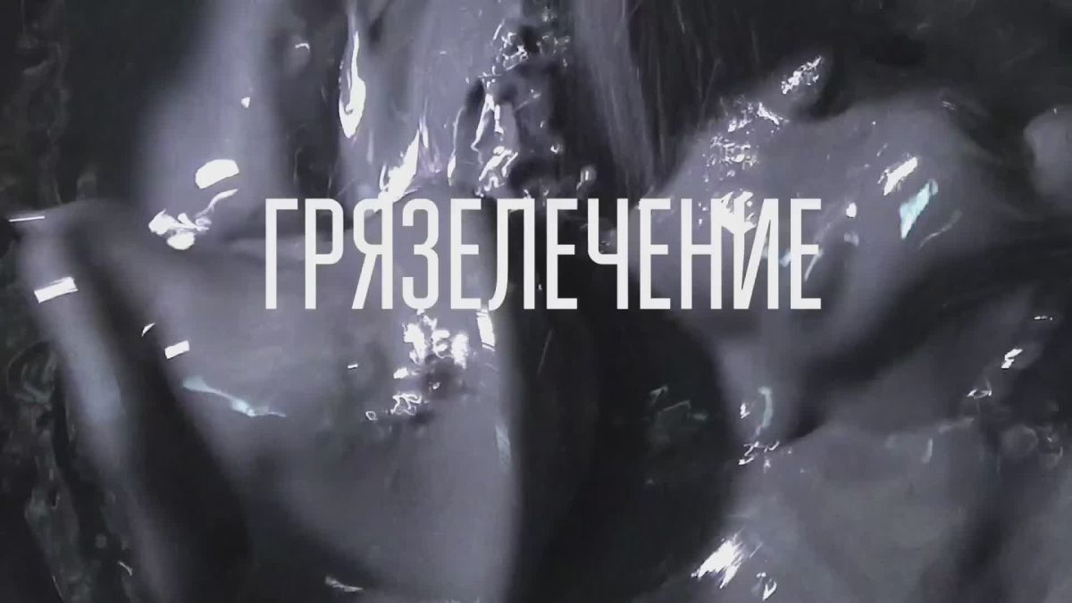 Как грязелечение в крымских санаториях помогает при боли в суставах?