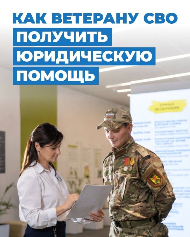 Инструкция: как ветерану СВО получить бесплатную юридическую помощь в фонде «Защитники Отечества»