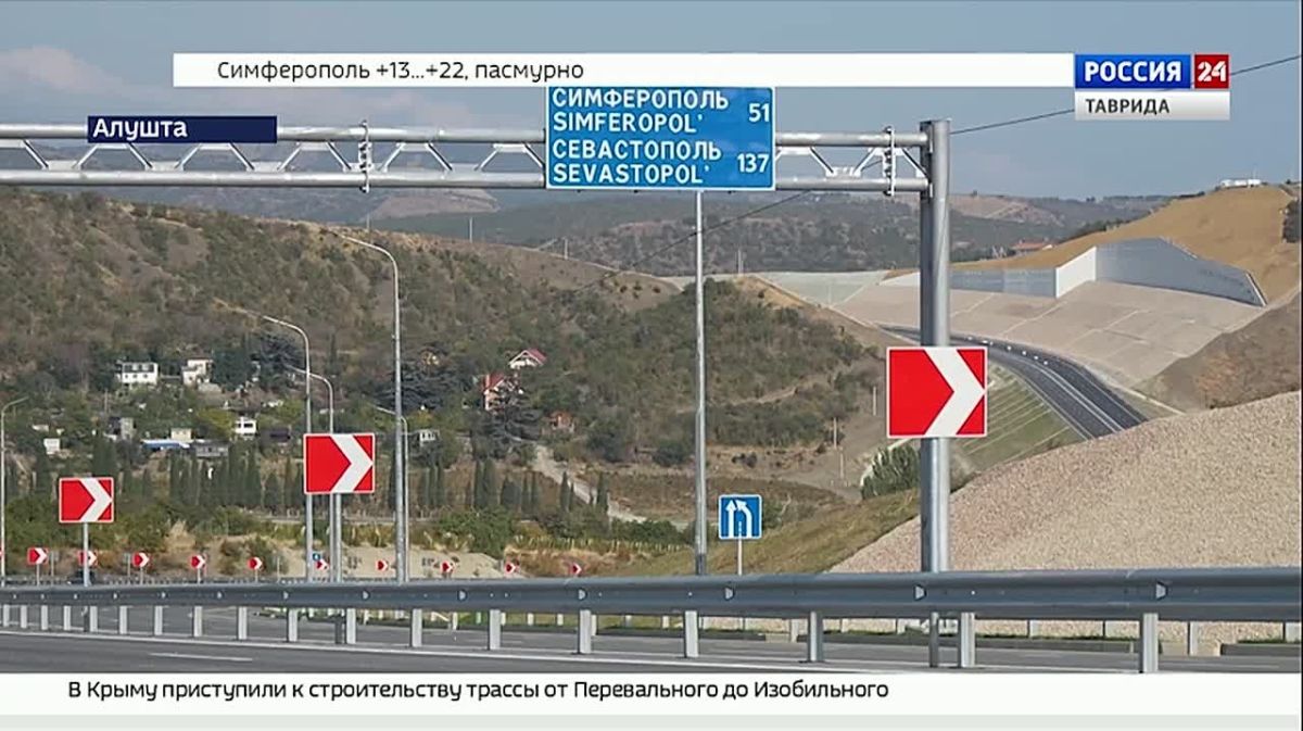 Большая стройка завершена: сегодня в Крыму открыли новый обход Алушты протяжённостью почти 8 километров