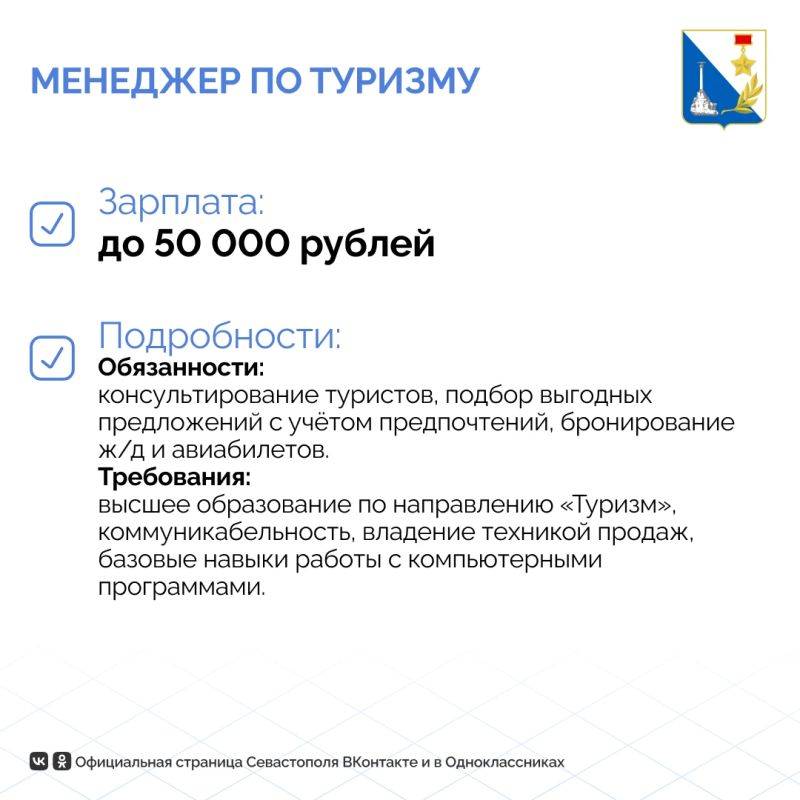 Севастопольские работодатели ищут менеджеров с зарплатой до 140 тысяч Севастопольские работодатели ищут менеджеров с зарплатой до 140 тысяч