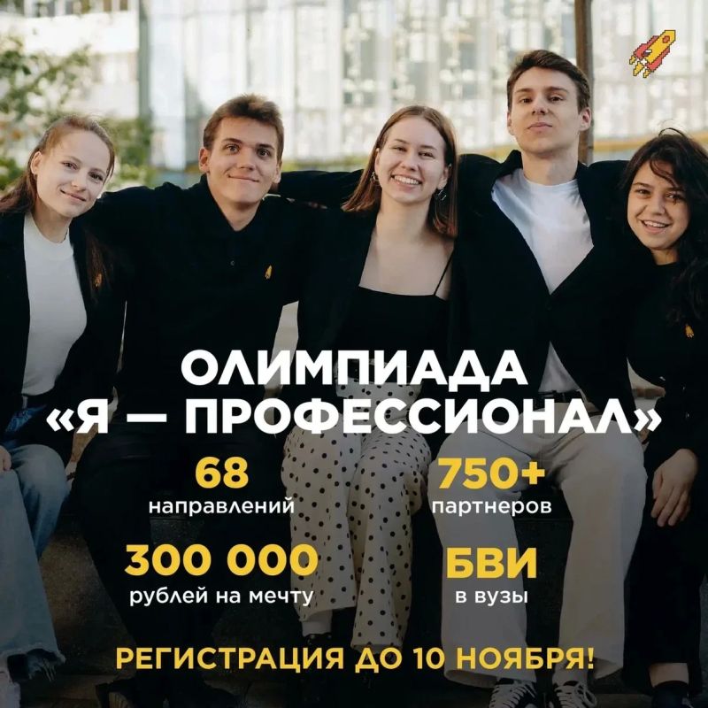 Стартовала регистрация на X сезон олимпиады «Я – профессионал»!