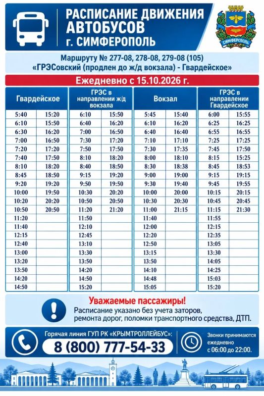 В Симферополе автобусный маршрут №105 продлят до железнодорожного вокзала в тестовом режиме