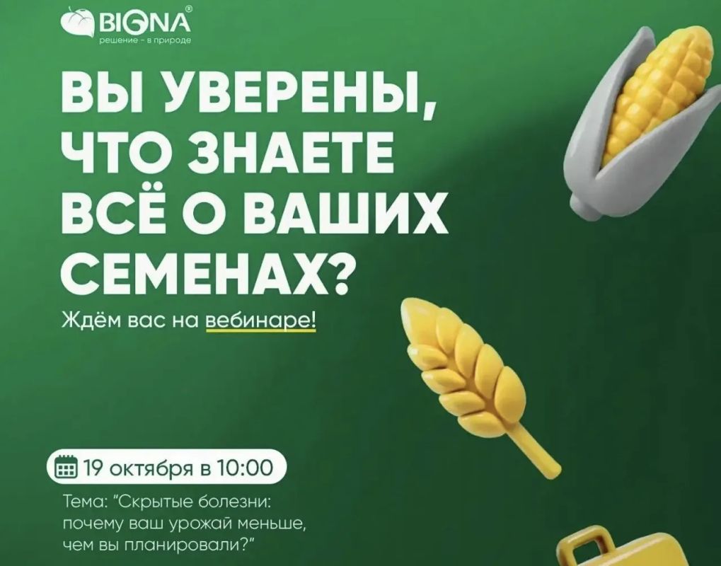 Крымский производитель приглашает аграриев на бесплатный вебинар о скрытых болезнях сельскохозяйственных культур
