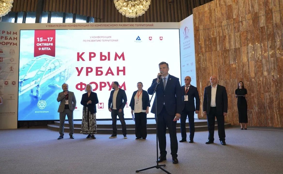 В Ялте стартовала 5-я Юбилейная конференция по развитию территорий "Крым Урбан Форум 2026" В Ялте стартовала 5-я Юбилейная конференция по развитию территорий "Крым Урбан Форум 2026"