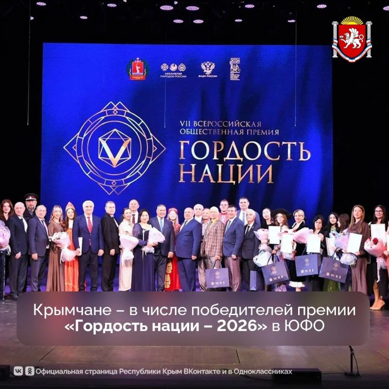 Крымчане — в числе победителей премии «Гордость нации — 2026» в ЮФО
