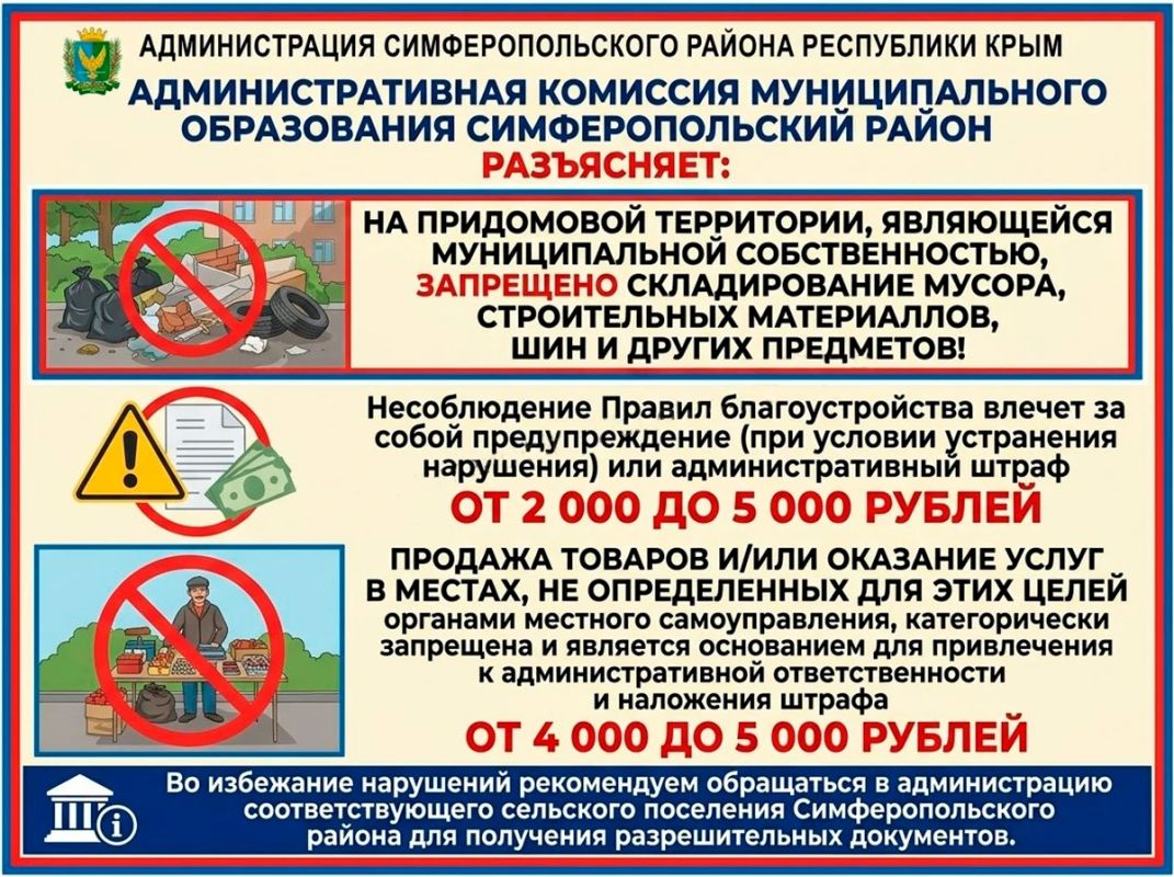 Состоялось очередное заседание административной комиссии муниципального образования Симферопольский район Республики Крым Состоялось очередное заседание административной комиссии муниципального образования Симферопольский район Республики Крым