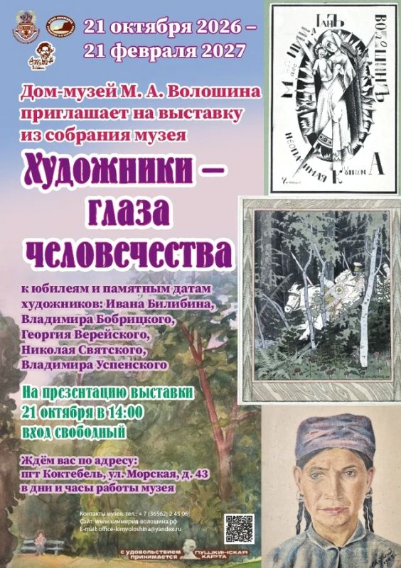 Презентация выставки «Художники – глаза человечества»