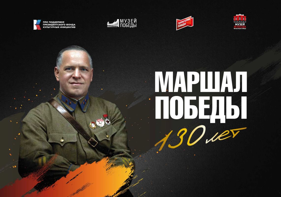 Открылась выставка Музея Победы о Маршале СССР Г.К. Жукове
