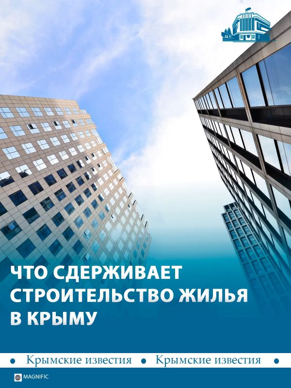 Ввод в эксплуатацию многоэтажных домов в Крыму увеличился почти на 10% по сравнению с 2025 годом, а частных – на 20,7%