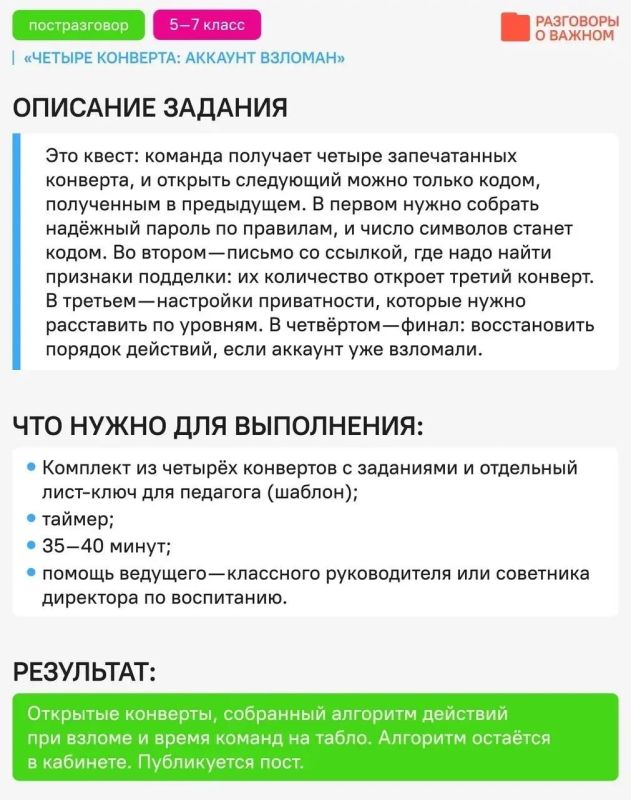 Ещё раз вместе о главном!. Время постразговора! Чтобы знания не остались просто словами, мы собрали для ребят карточки с практичными и интересными заданиями, повторим пройденное на последней занятии «Разговоры о важном» Ещё раз вместе о главном!. Время постразговора! Чтобы знания не остались просто словами, мы собрали для ребят карточки с практичными и интересными заданиями, повторим пройденное на последней занятии «Разговоры о важном»
