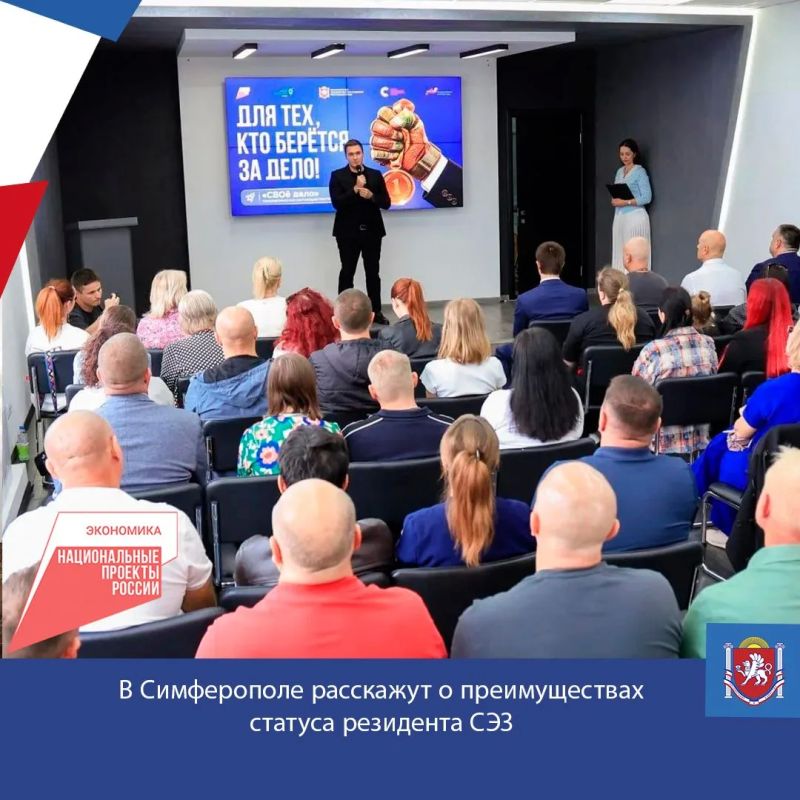 В Симферополе предпринимателям расскажут о преимуществах статуса резидента СЭЗ