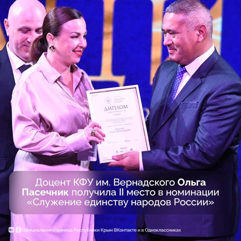Крымчане — в числе победителей премии «Гордость нации — 2026» в ЮФО Крымчане — в числе победителей премии «Гордость нации — 2026» в ЮФО