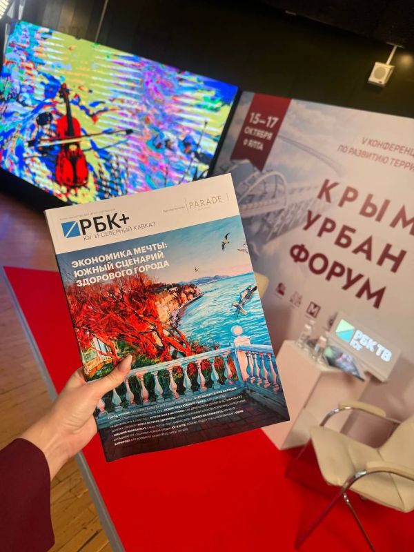 Путешествие журнала РБК+Юг и Северный Кавказ на Крым Урбан Форуме