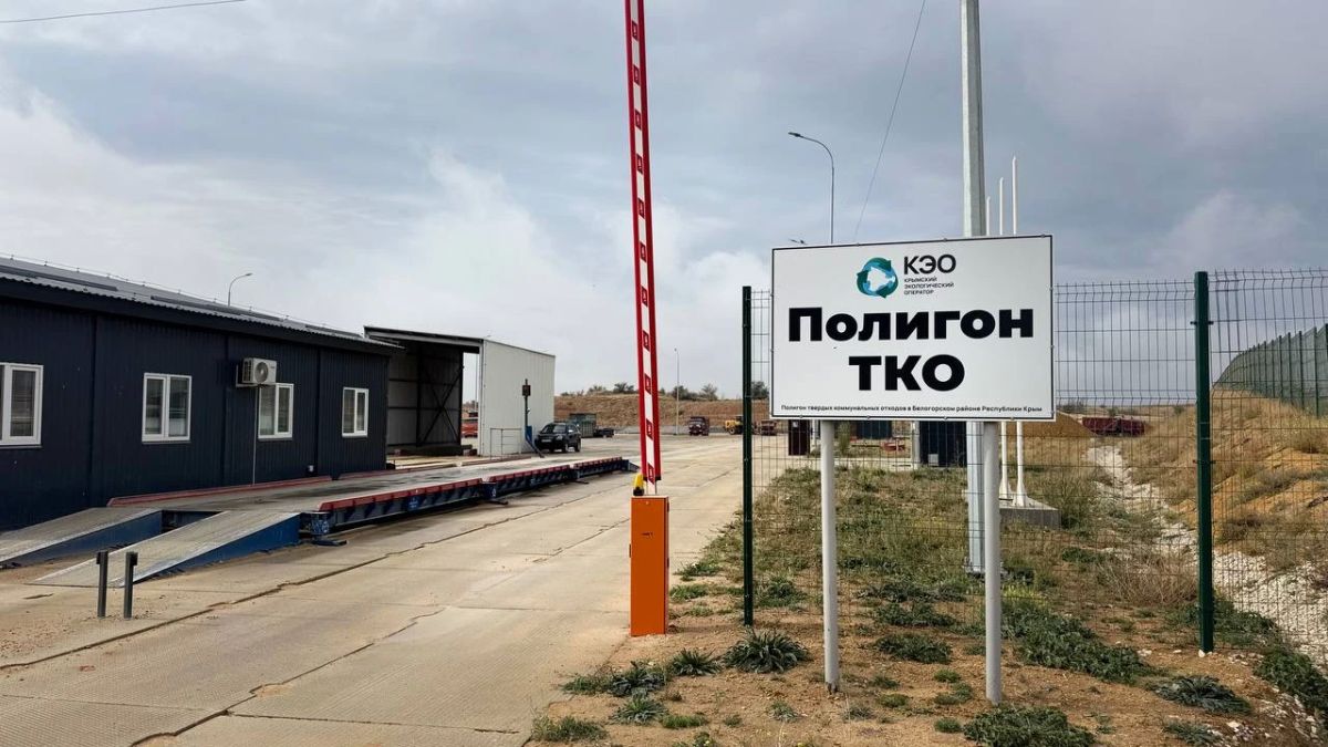 Экотехнопарк в Белогорском районе готов на 97%