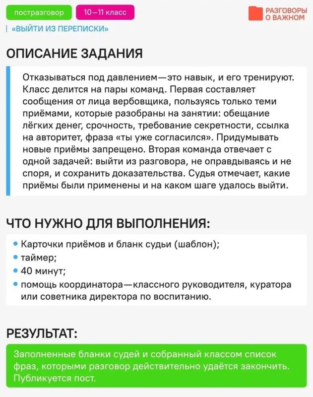 Ещё раз вместе о главном!. Время постразговора! Чтобы знания не остались просто словами, мы собрали для ребят карточки с практичными и интересными заданиями, повторим пройденное на последней занятии «Разговоры о важном» Ещё раз вместе о главном!. Время постразговора! Чтобы знания не остались просто словами, мы собрали для ребят карточки с практичными и интересными заданиями, повторим пройденное на последней занятии «Разговоры о важном»