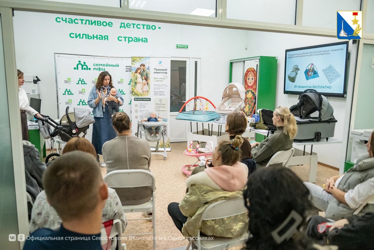 Более трёх тысяч детских товаров выдали в семейном МФЦ Севастополя