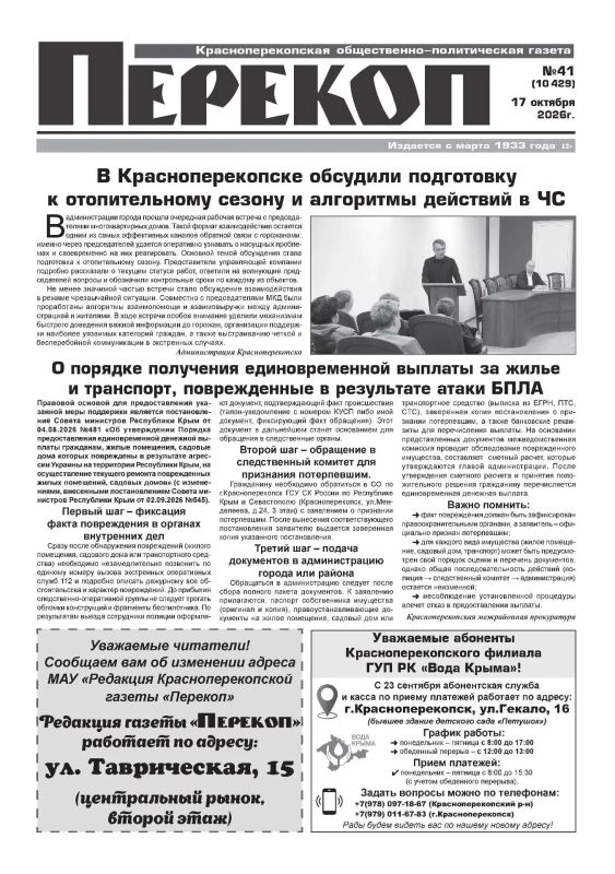 Свежая подборка первых полос районных газет Крыма Свежая подборка первых полос районных газет Крыма