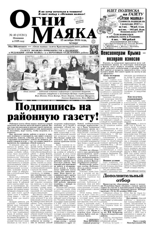 Свежая подборка первых полос районных газет Крыма Свежая подборка первых полос районных газет Крыма