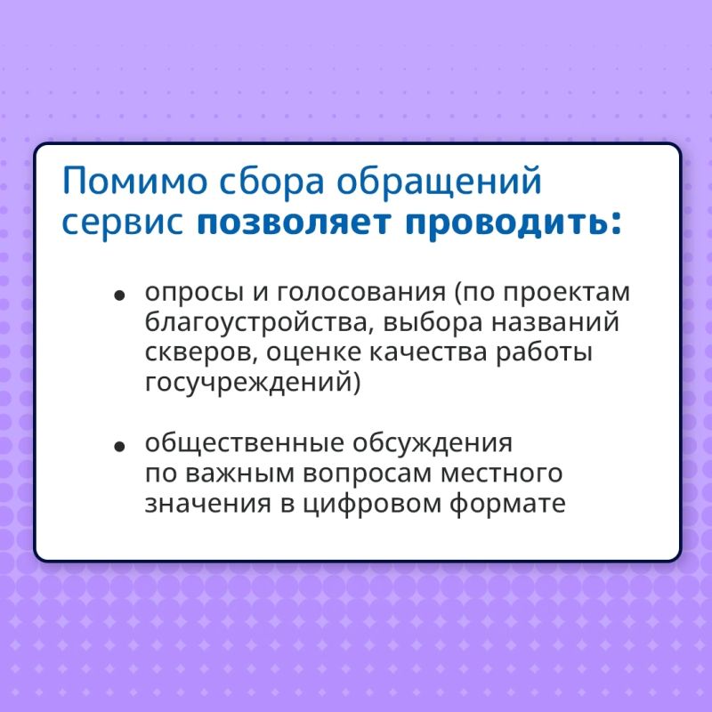 Платформа обратной связи — это современный цифровой сервис, который создан для прямого диалога между людьми и органами власти Платформа обратной связи — это современный цифровой сервис, который создан для прямого диалога между людьми и органами власти