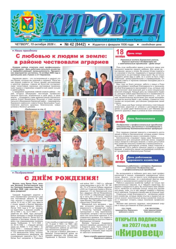Свежая подборка первых полос районных газет Крыма Свежая подборка первых полос районных газет Крыма