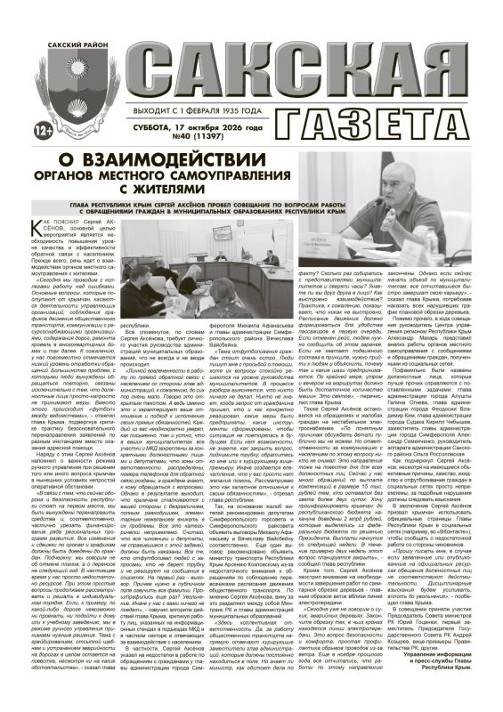 Свежая подборка первых полос районных газет Крыма Свежая подборка первых полос районных газет Крыма