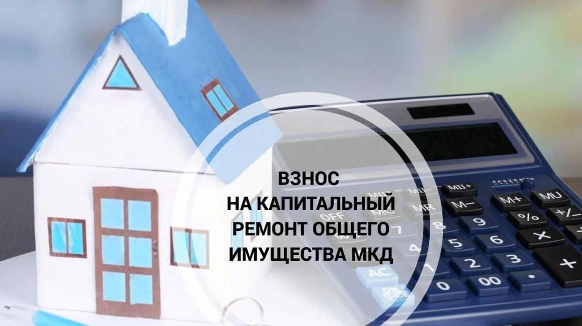 С 1 января 2027 года увеличится минимальный размер взноса на капитальный ремонт