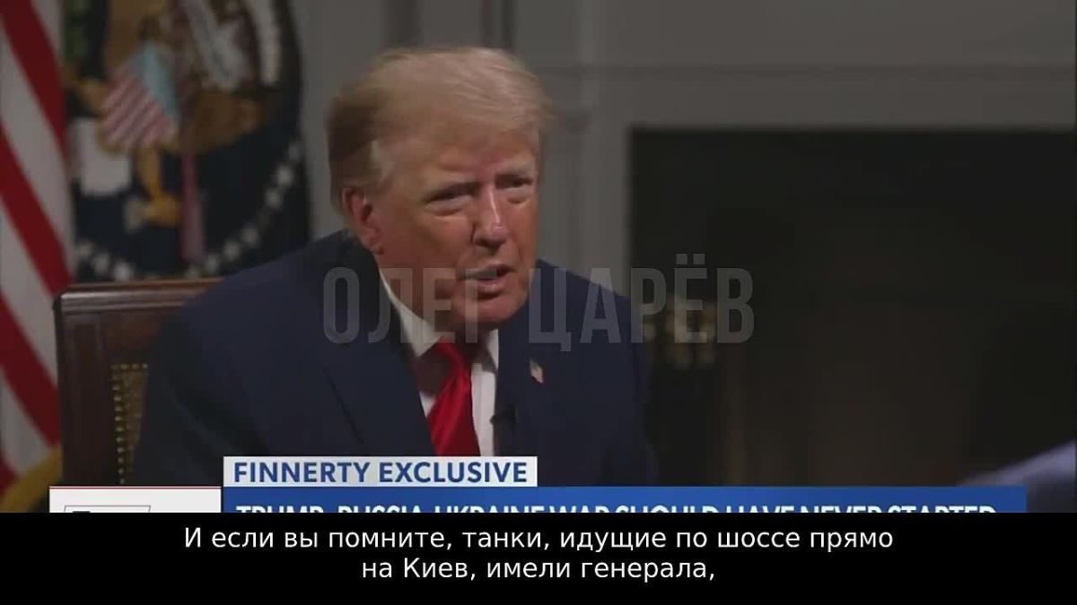 Олег Царёв: «Зеленский – не тот человек, с которым нам стоит иметь дело», — Трамп