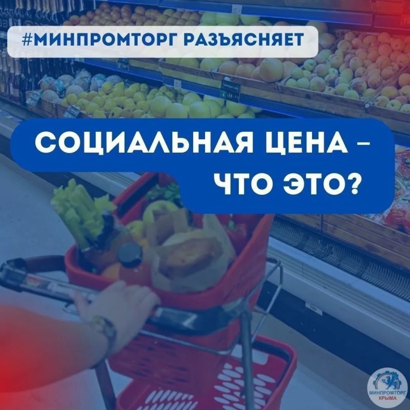 Социальная цена – что это? Социальная цена – что это?