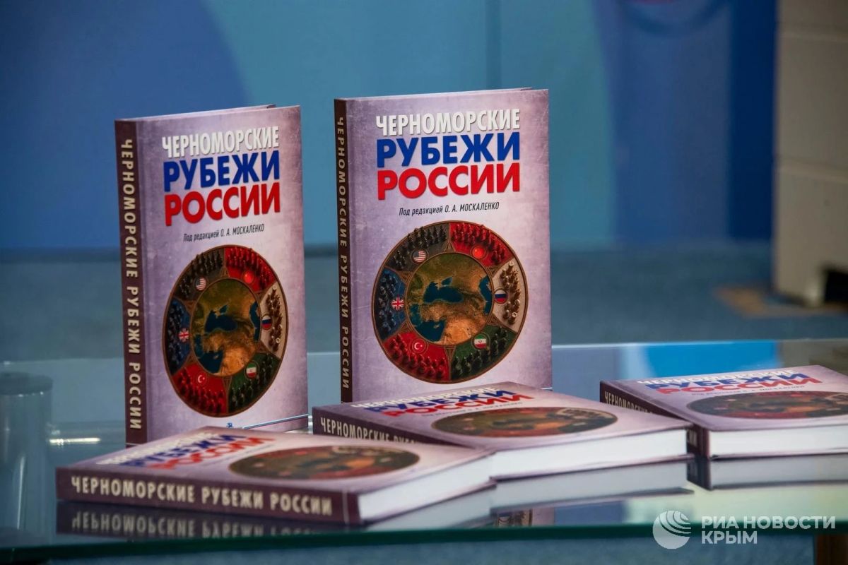 Монографию "Черноморские рубежи России" презентовали в Крыму Монографию "Черноморские рубежи России" презентовали в Крыму